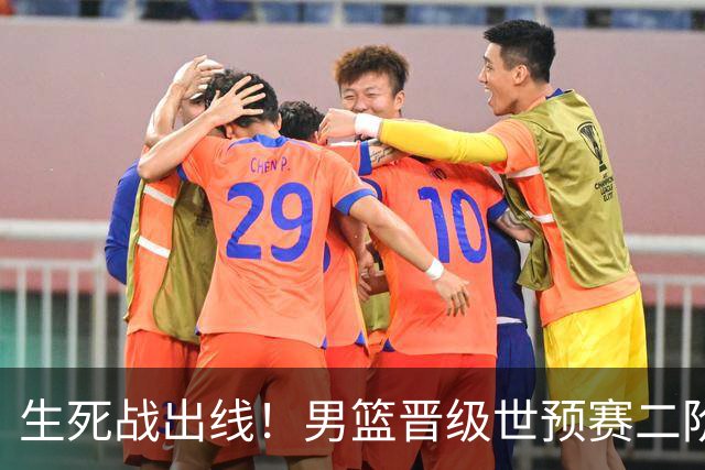 生死战出线！男篮晋级世预赛二阶段，赵继伟直言：球队找回了自信
